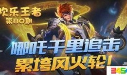 王者哪吒最新皮肤爆料,神秘力量觉醒！