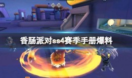 香肠派对 最新消息爆料,全新版本即将上线，神秘内容抢先看！