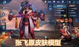 张飞新皮肤爆料最新消息,勇猛造型，热血沸腾！