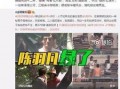 海哥最新爆料新闻直播视频,最新爆料新闻背后的真相与内幕